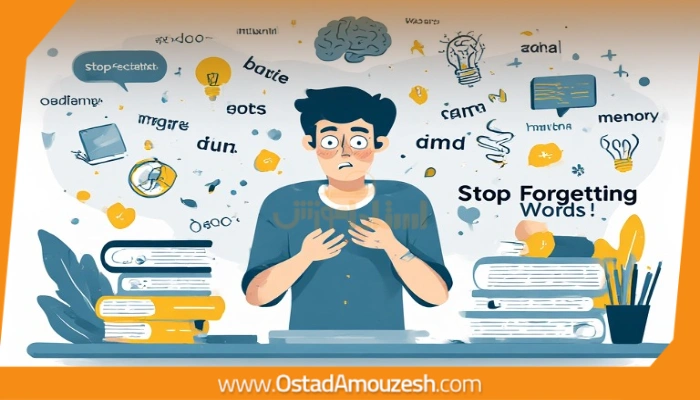 چرا فراموشی لغات انگلیسی اتفاق می‌افتد؟